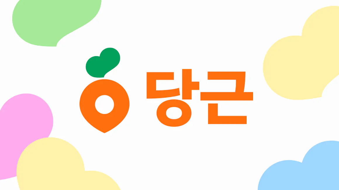 당근 리브랜딩 로고 서비스명 리뉴얼
