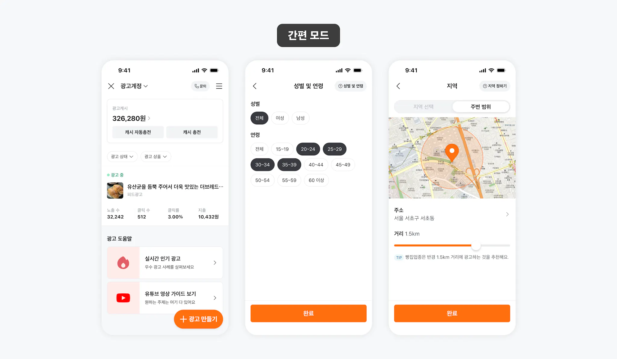 당근 광고 간편모드