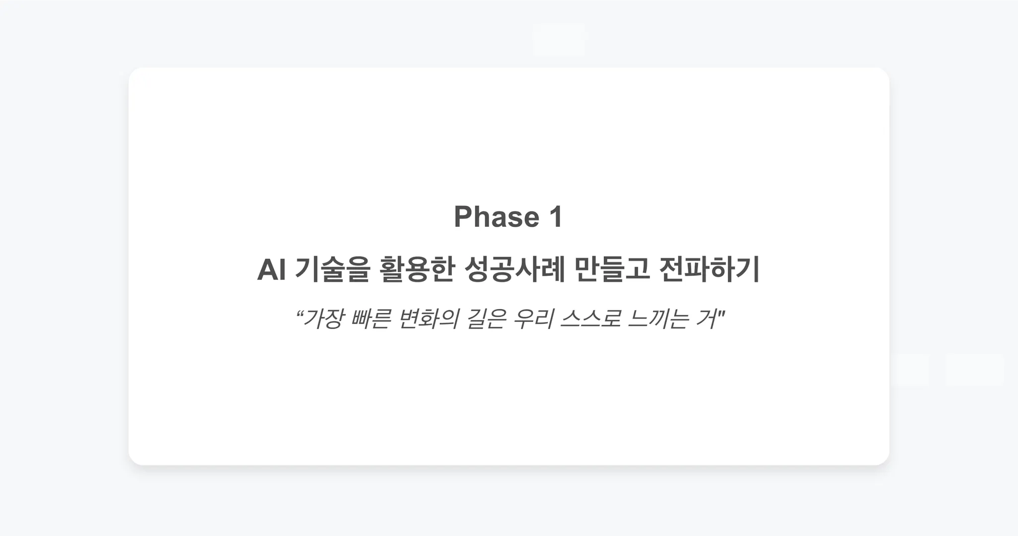 경영진 전사 발표 ‘AI가 당근에 가져올 변화’ 슬라이드