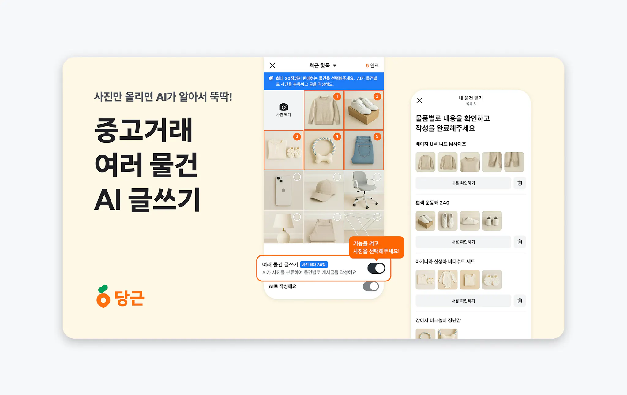 작년 10월 중고거래실에서 출시한 ‘여러 물건 AI 글쓰기’ 기능