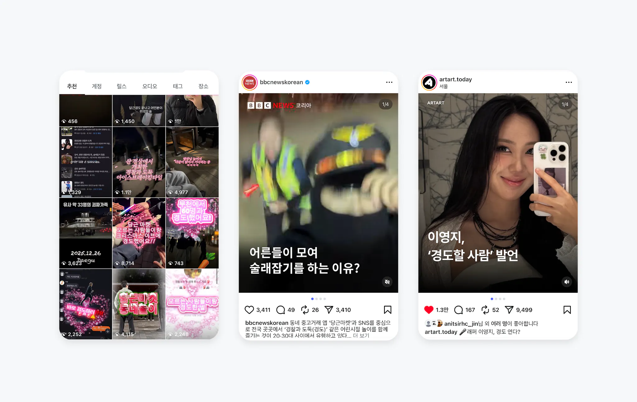 당근 경찰과 도둑 모임 바이럴 이미지
