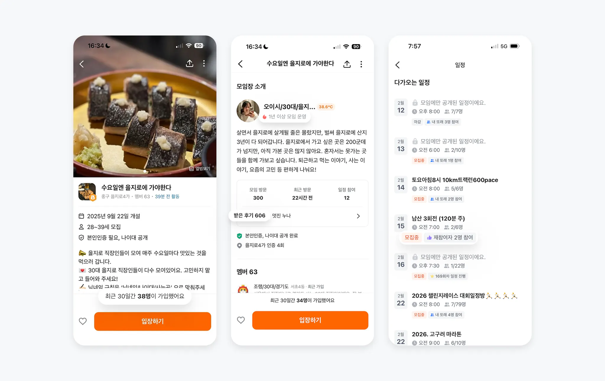 신뢰 정보를 곳곳에 녹여낸 당근모임 UI